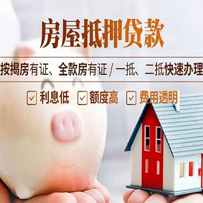 新城房屋抵押贷款流程|新城银行房子抵押贷款