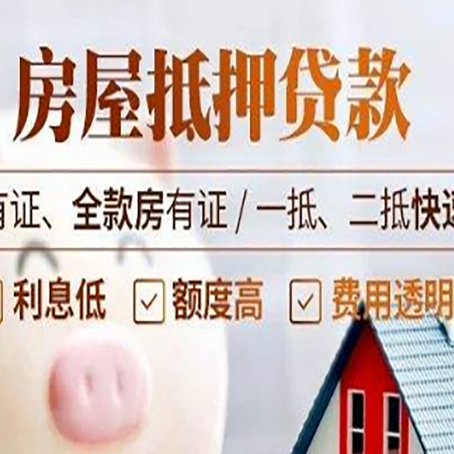 新城房子抵押贷款应该怎样选择还款方式?
