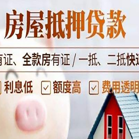 新城房产抵押贷款的利率是多少?
