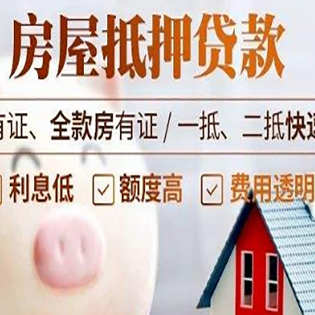 新城房屋抵押贷款需要什么手续？