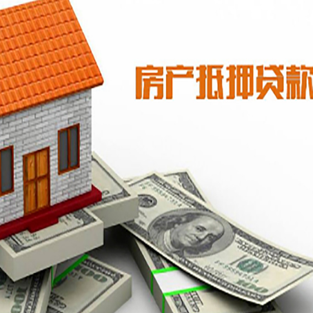 新城房屋抵押贷款利率全解析