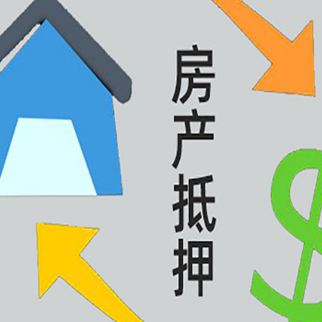 新城按揭房抵押贷款要满足什么条件?