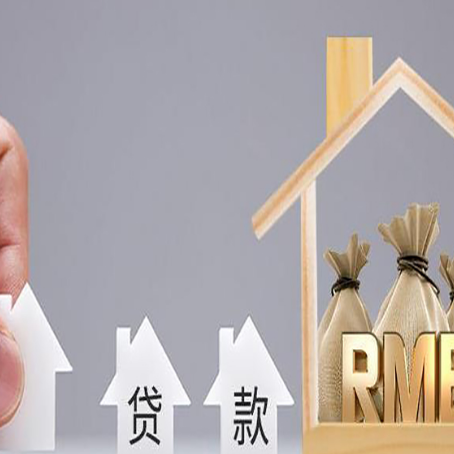 新城贷款中介公司新渝启服怎么样