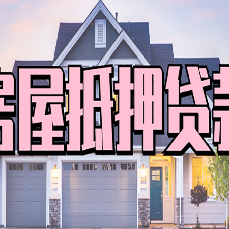新城贷款公司新渝启服靠谱